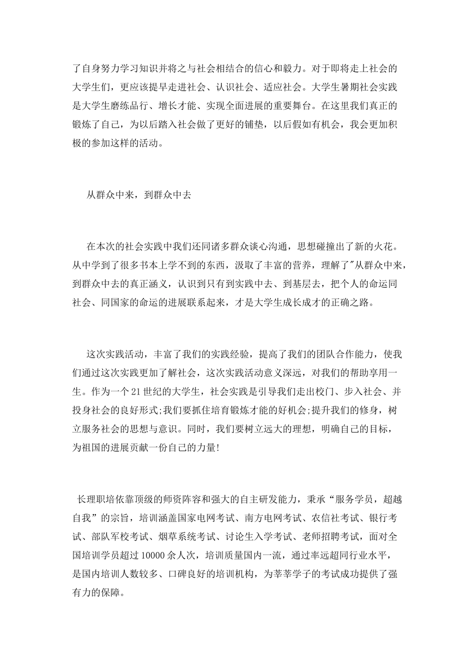 践行群众路线社会实践心得体会_第2页