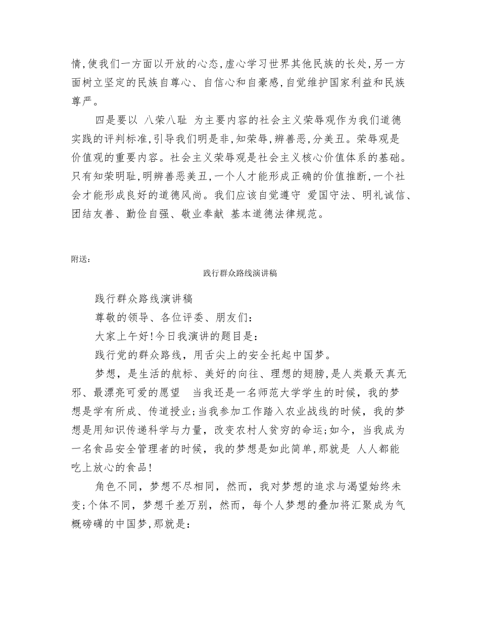 践行社会主义核心价值观的演讲稿_第2页