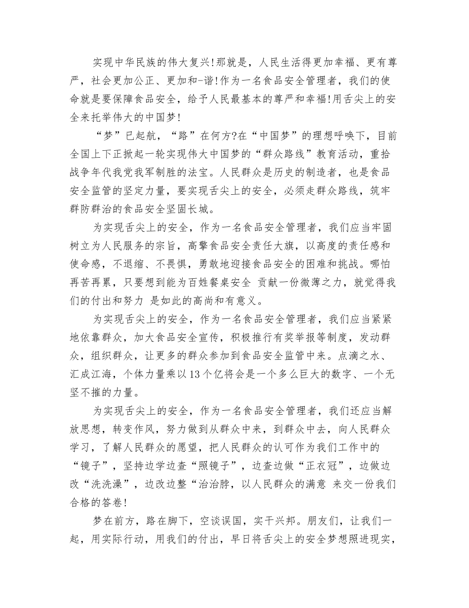 践行社会主义核心价值观的演讲稿_第3页