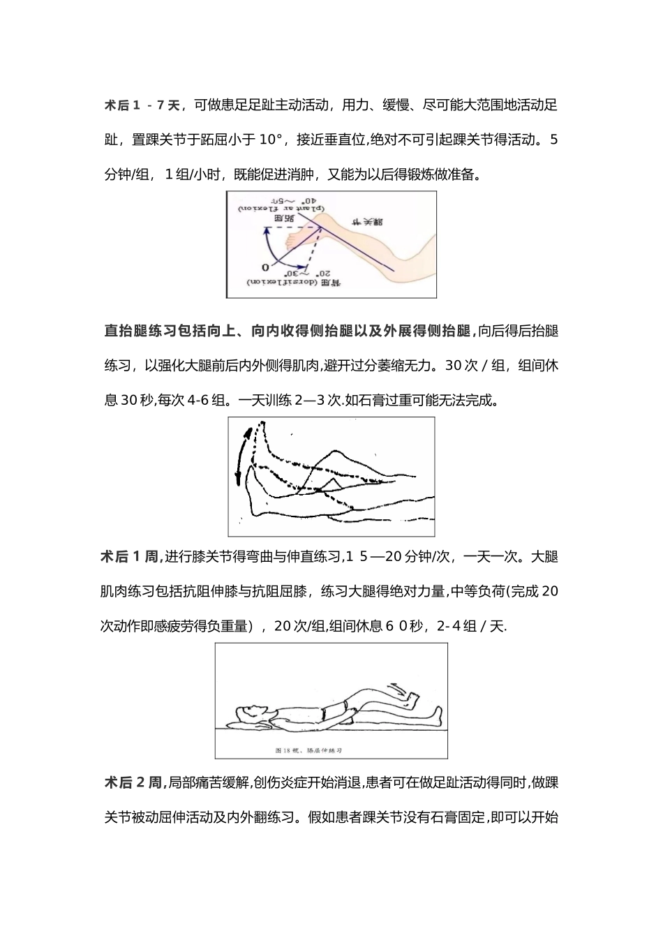 踝关节骨折术后康复指导_第2页