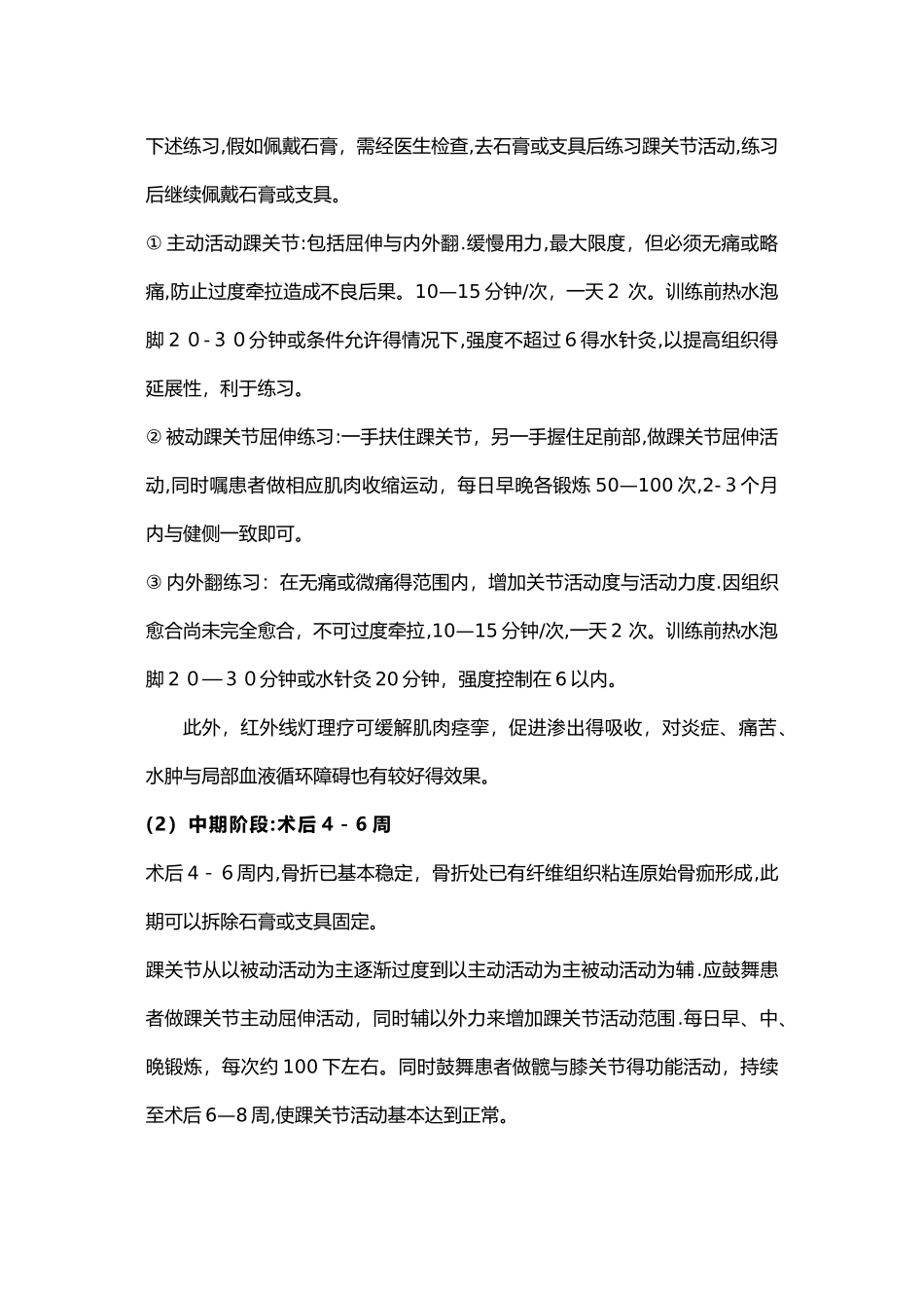 踝关节骨折术后康复指导_第3页