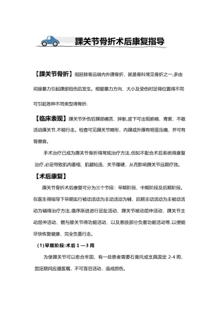 踝关节骨折术后康复指导