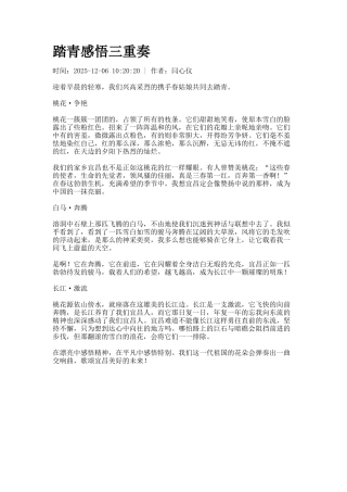 踏青感悟三重奏