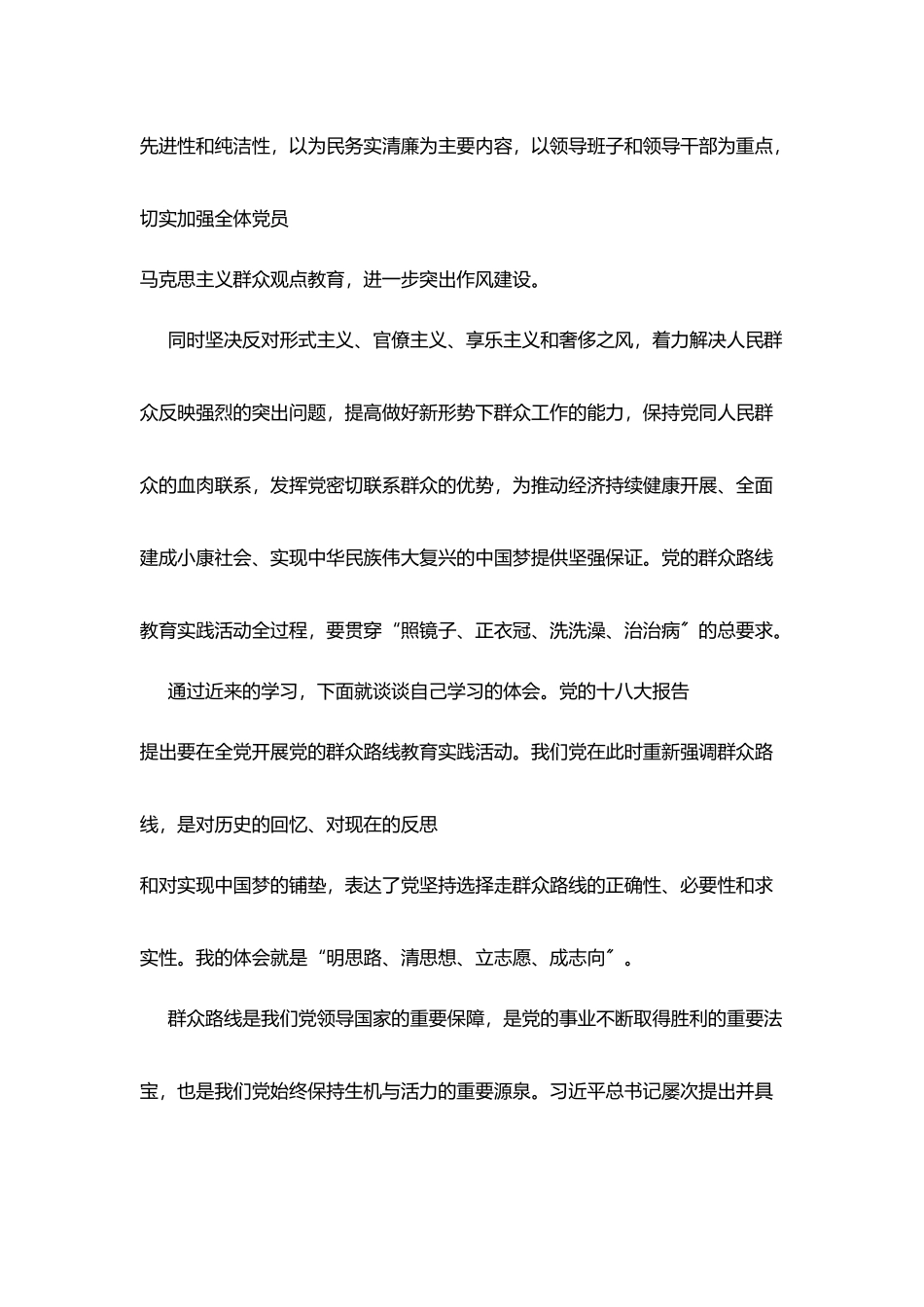 践行群众路线心得_第2页