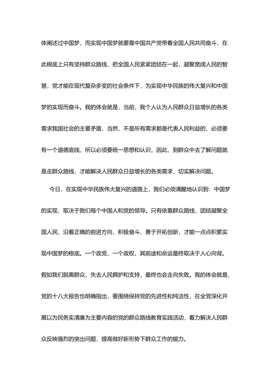 践行群众路线心得_第3页