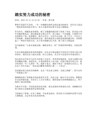 踏实努力成功的秘密