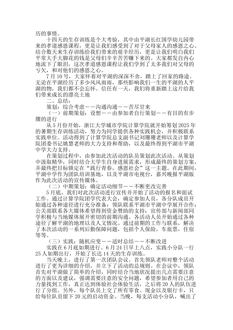 践行青春-感恩社会_第2页