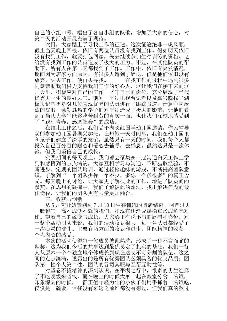 践行青春-感恩社会_第3页