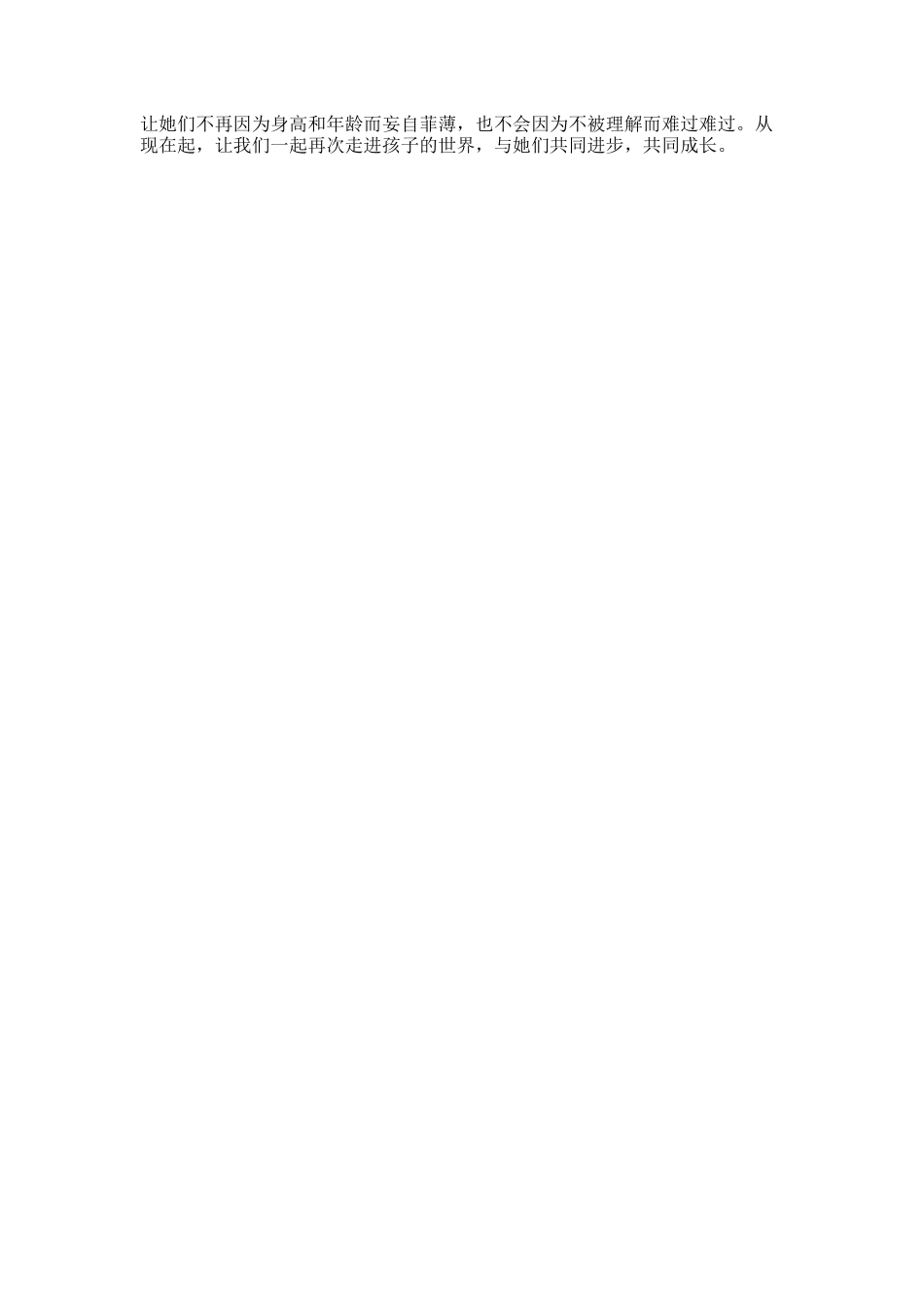 蹲下来和孩子说话的读后感_第2页