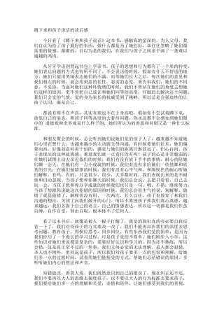 蹲下来和孩子说话的读后感