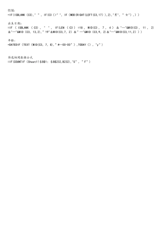 身份证号码提取年龄出生年月公式-excel筛选相同数据或不同数据公式