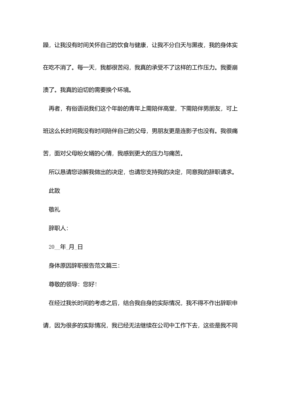 身体原因辞职报告范文3篇_第3页