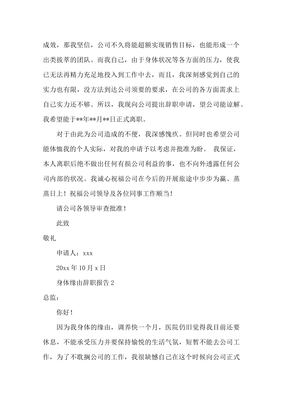 身体原因辞职报告_第2页