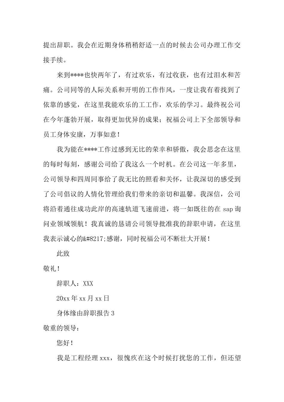 身体原因辞职报告_第3页