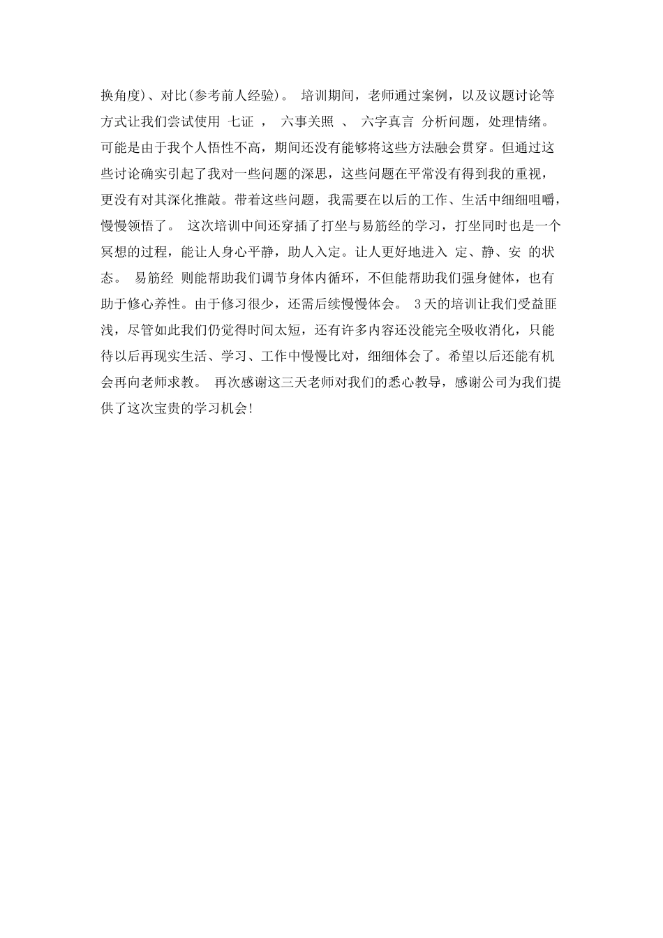 身心安顿课程的学习心得范文_第2页