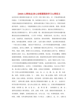 身心安顿课程的学习心得范文