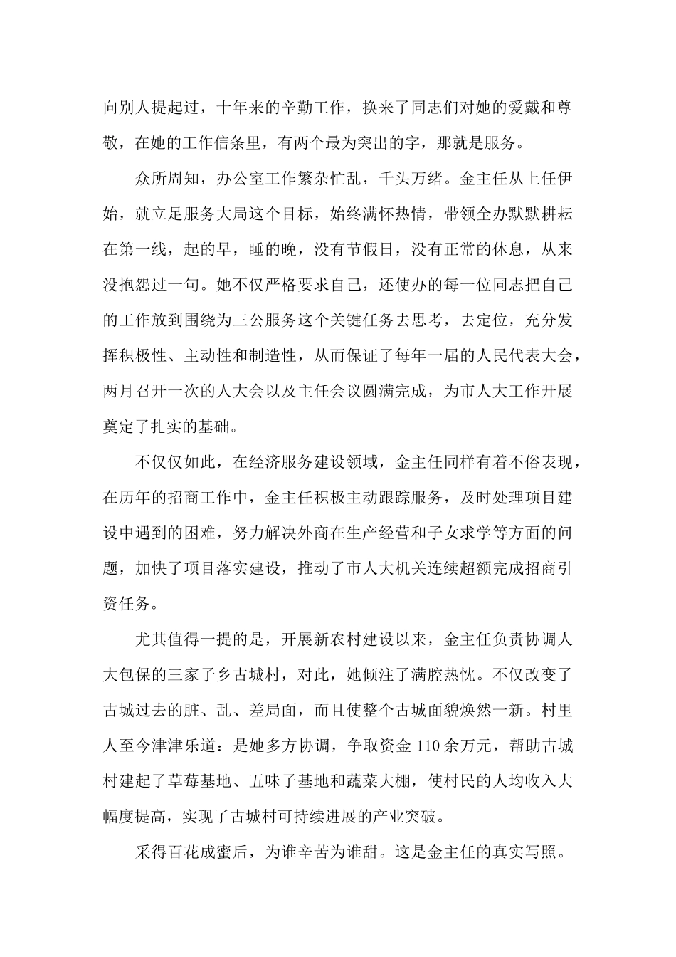 身边党员故事演讲稿整理分享（标准版）_第2页