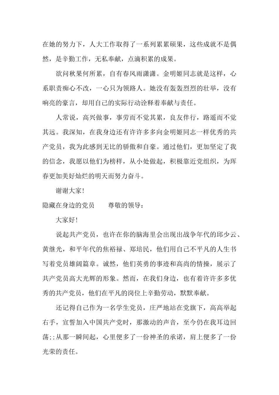 身边党员故事演讲稿整理分享（标准版）_第3页