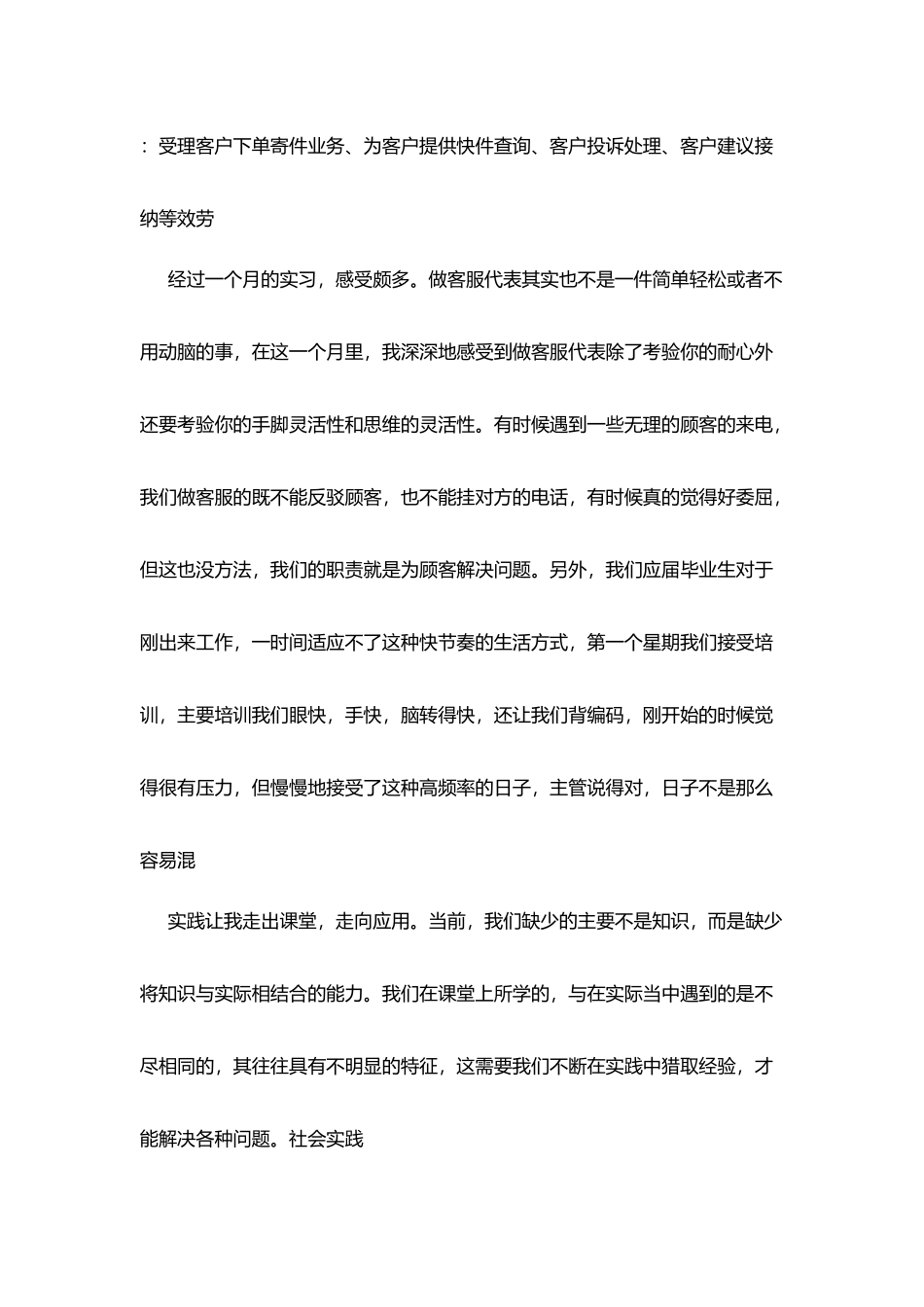 身为客服实习自我鉴定_第2页