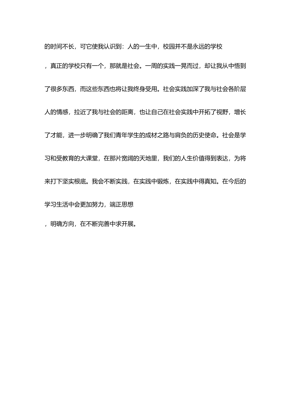 身为客服实习自我鉴定_第3页