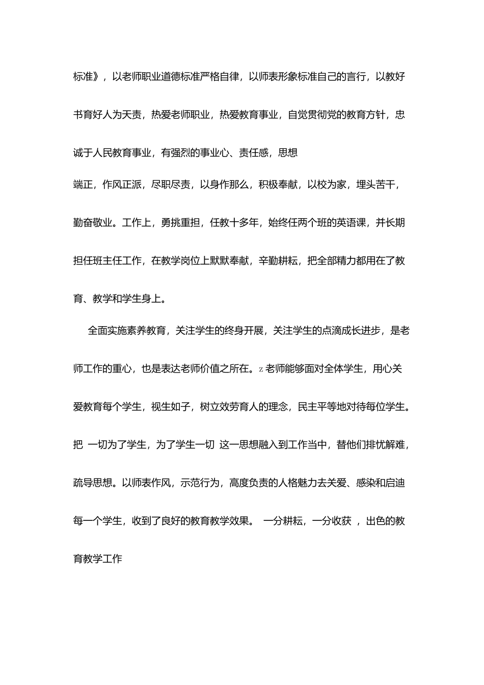 身边好人模范班主任先进事迹_第2页