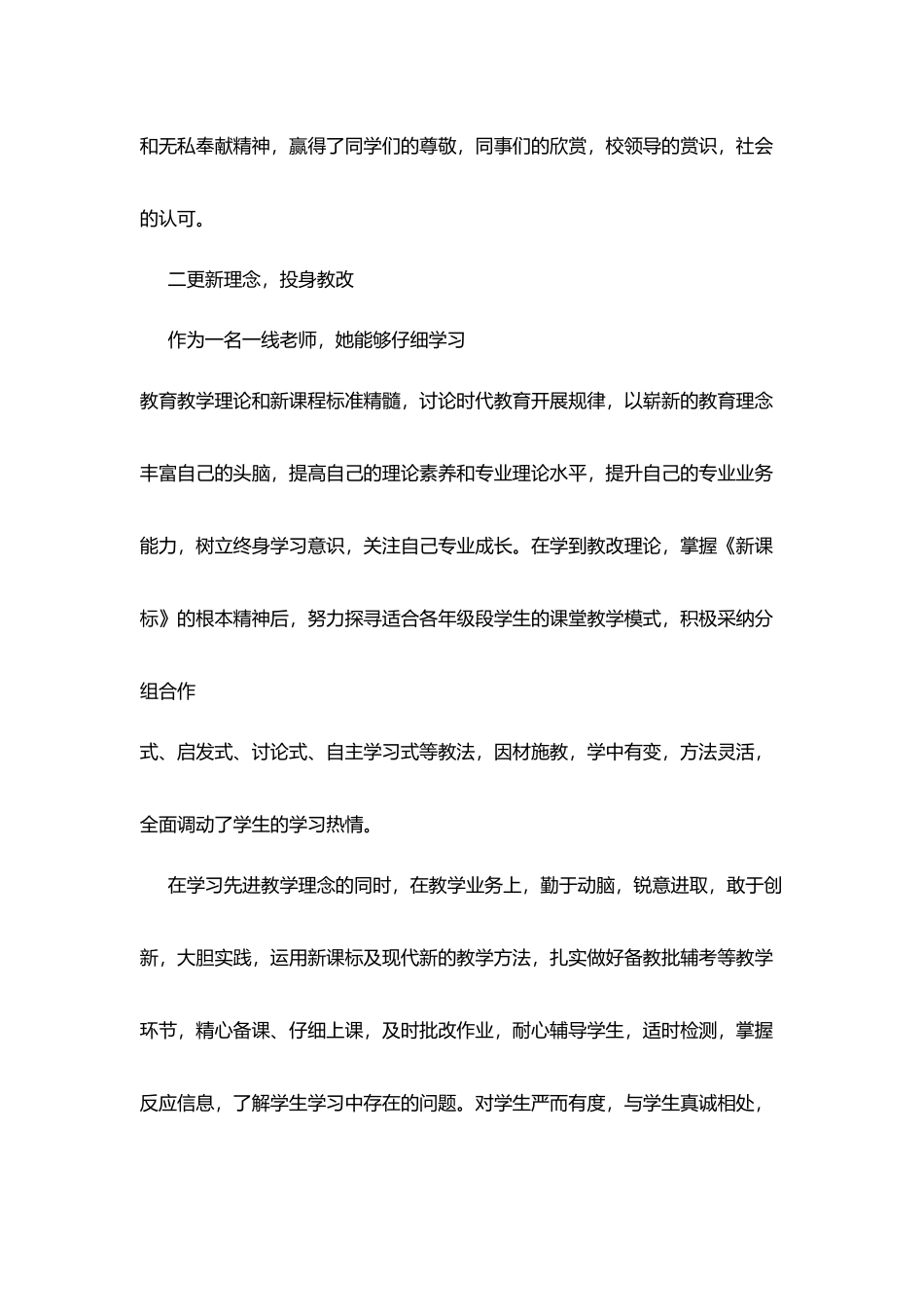 身边好人模范班主任先进事迹_第3页