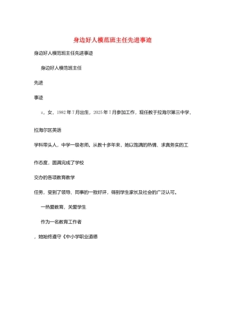 身边好人模范班主任先进事迹