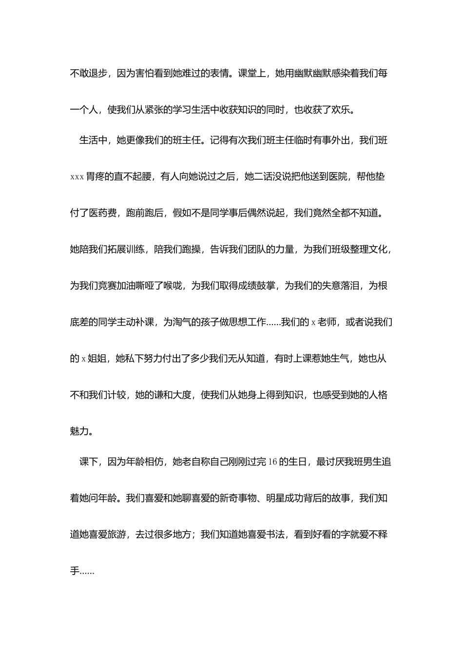 身边的好老师演讲稿范文_第2页