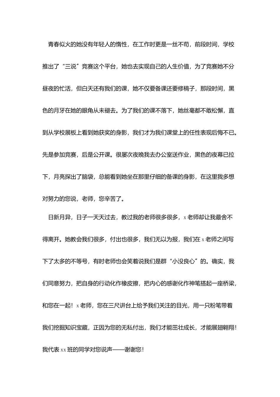 身边的好老师演讲稿范文_第3页