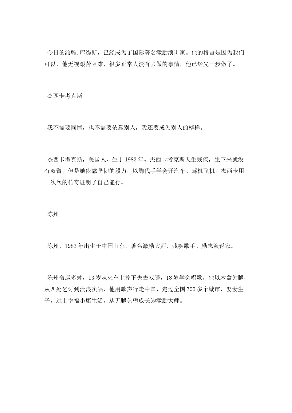 身残志坚的四大励志人物故事_第2页