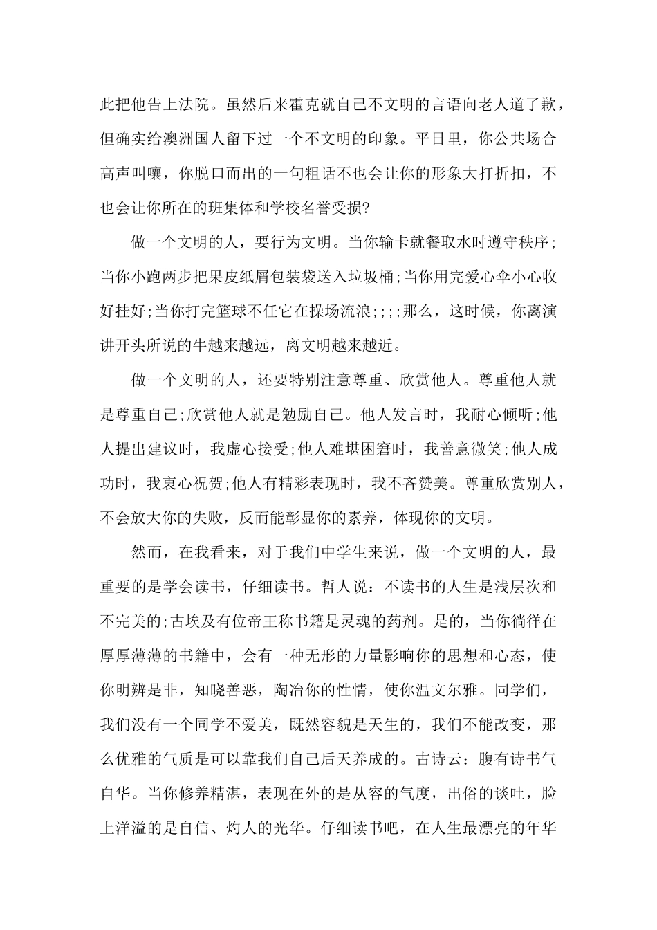 身边的文明礼仪演讲3篇（标准版）_第2页