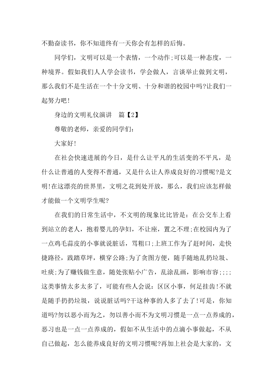 身边的文明礼仪演讲3篇（标准版）_第3页