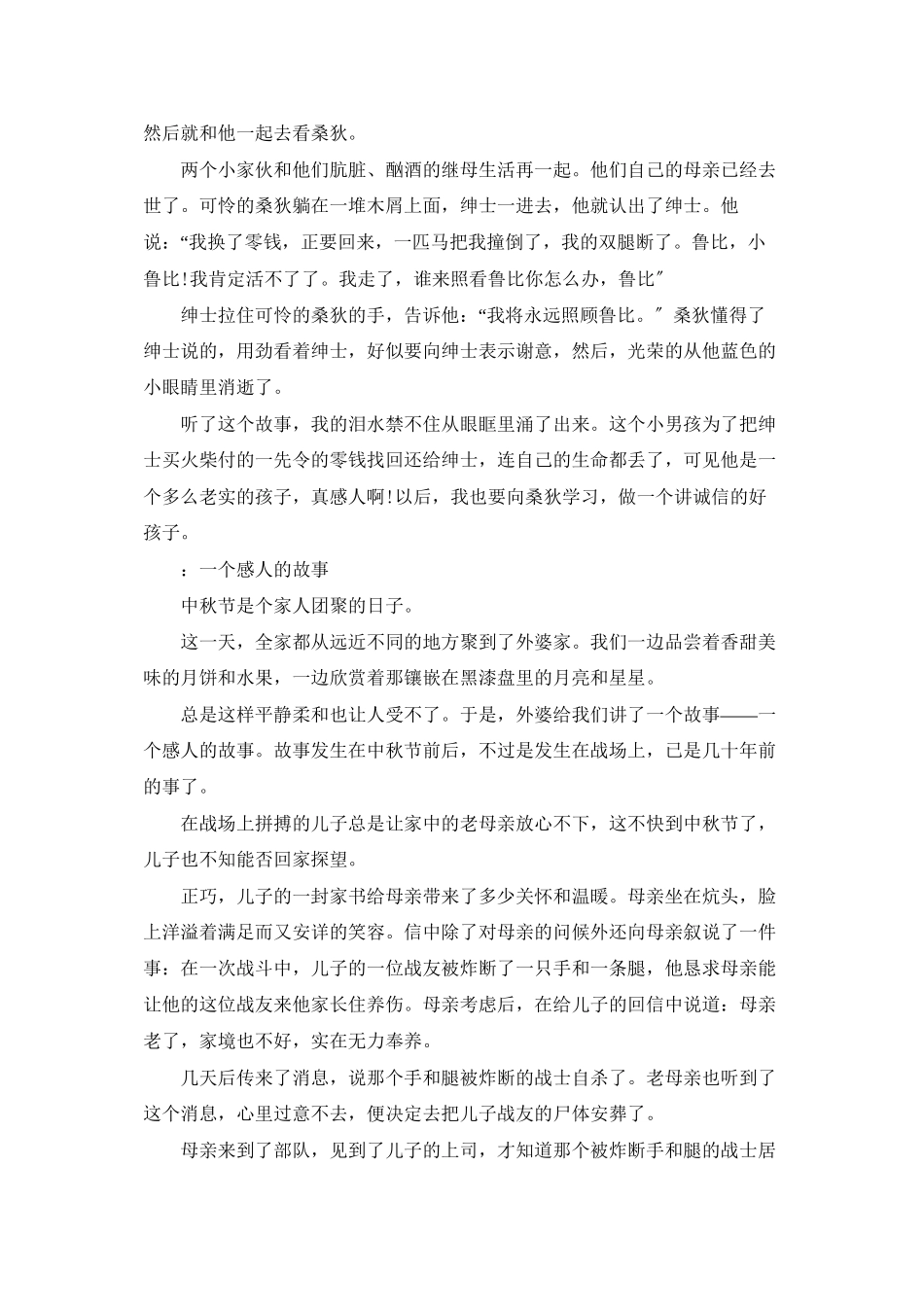 身边感人的故事作文400_第2页