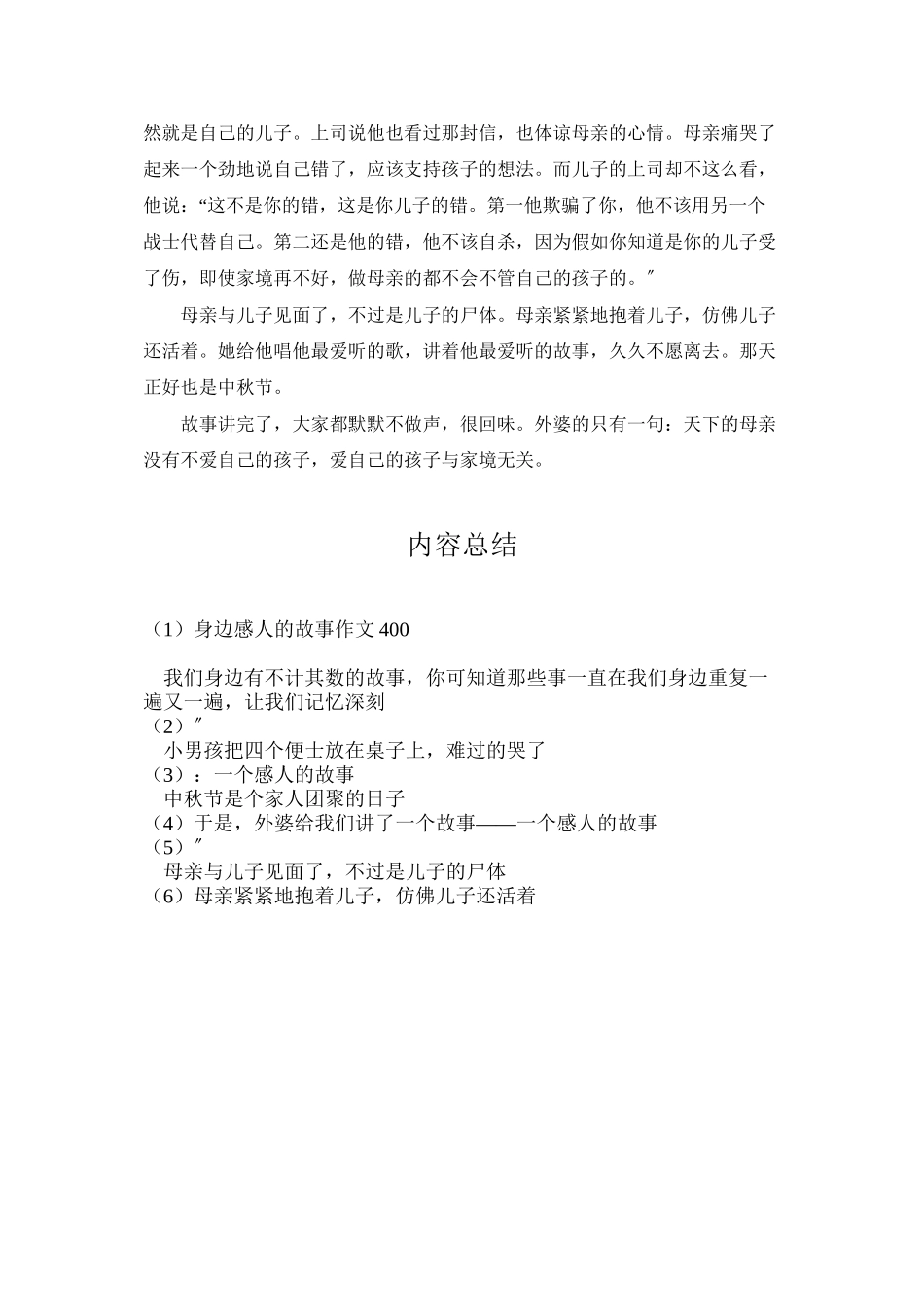 身边感人的故事作文400_第3页