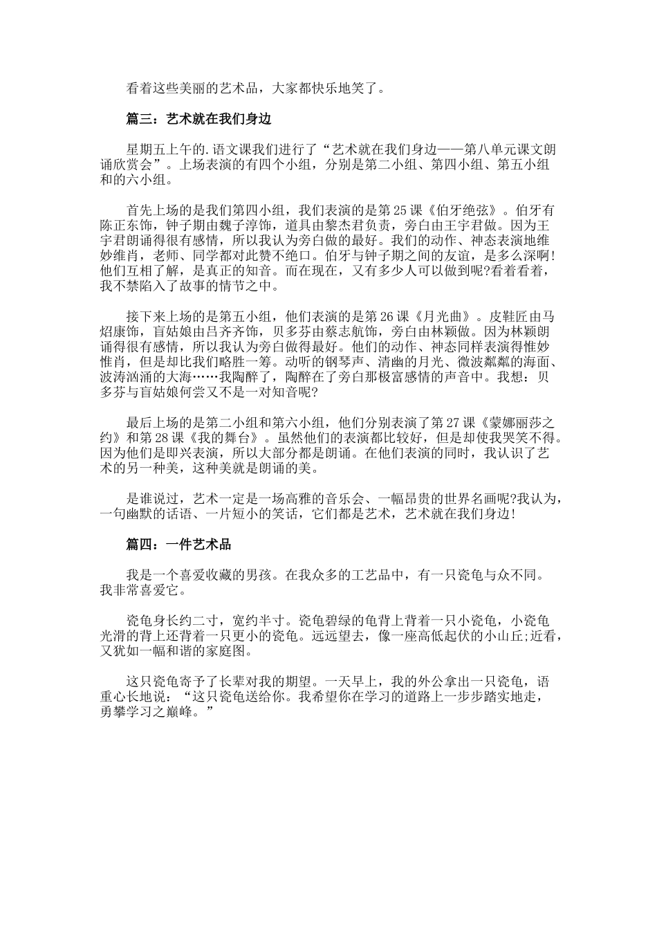 身边的艺术作文_第2页