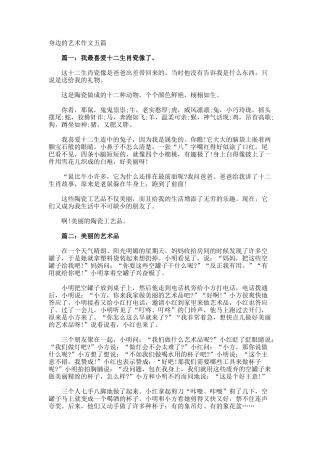 身边的艺术作文