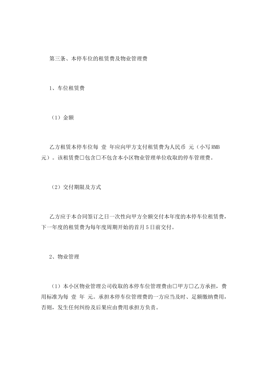 车位租赁合同(三)_第2页