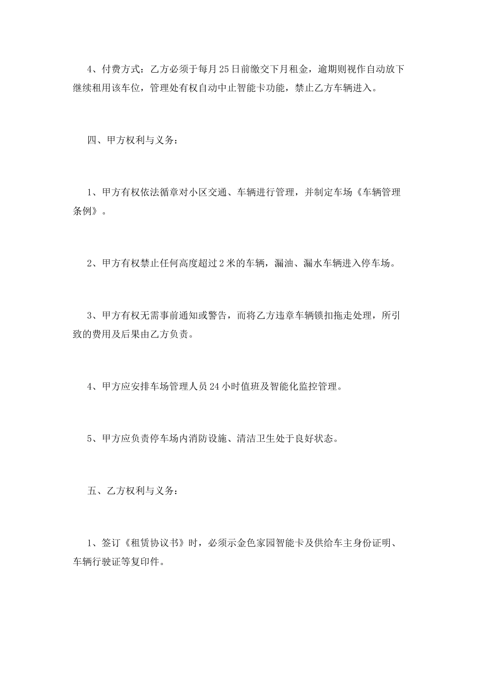 车位租赁合同(二)_第2页