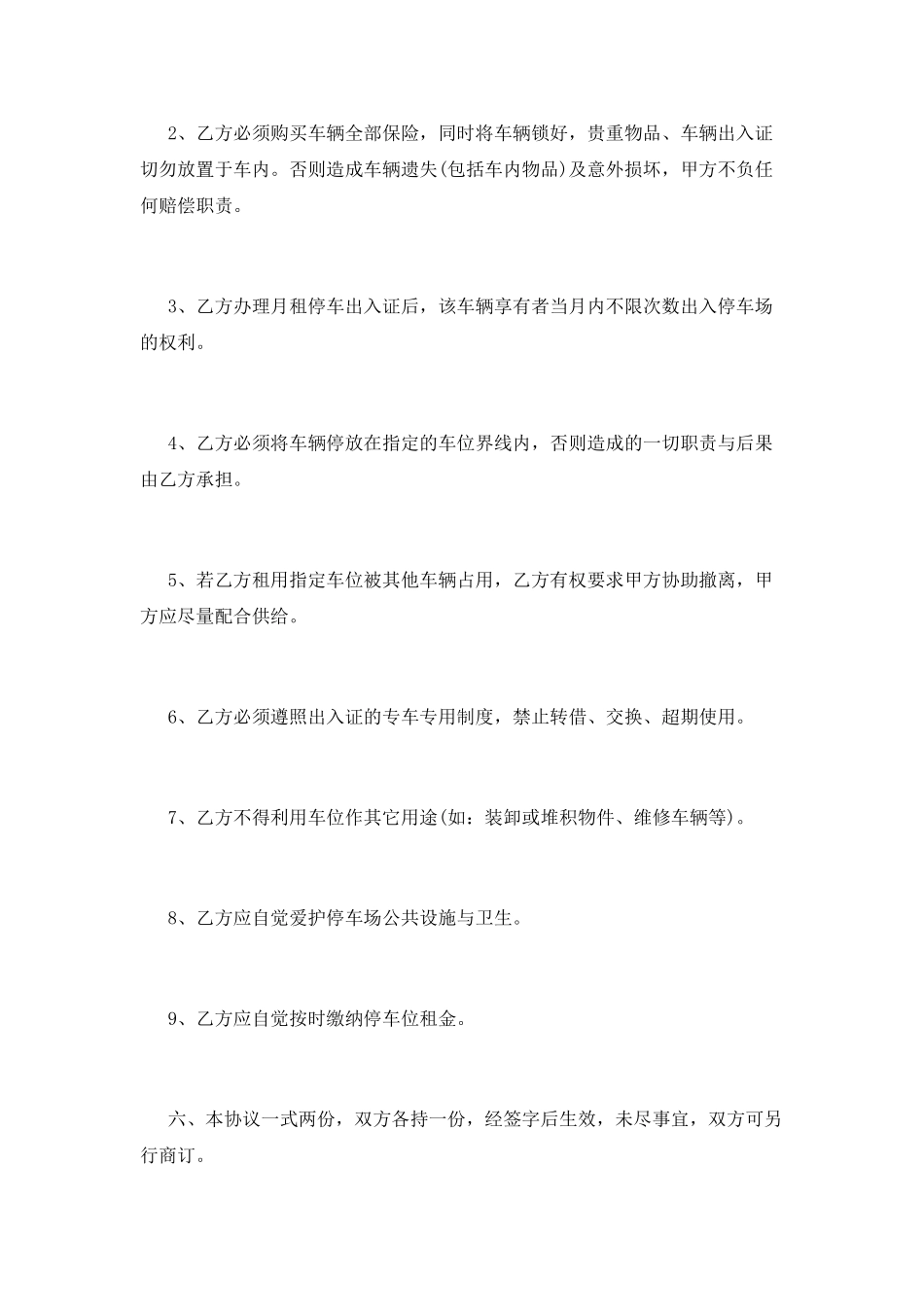 车位租赁合同(二)_第3页
