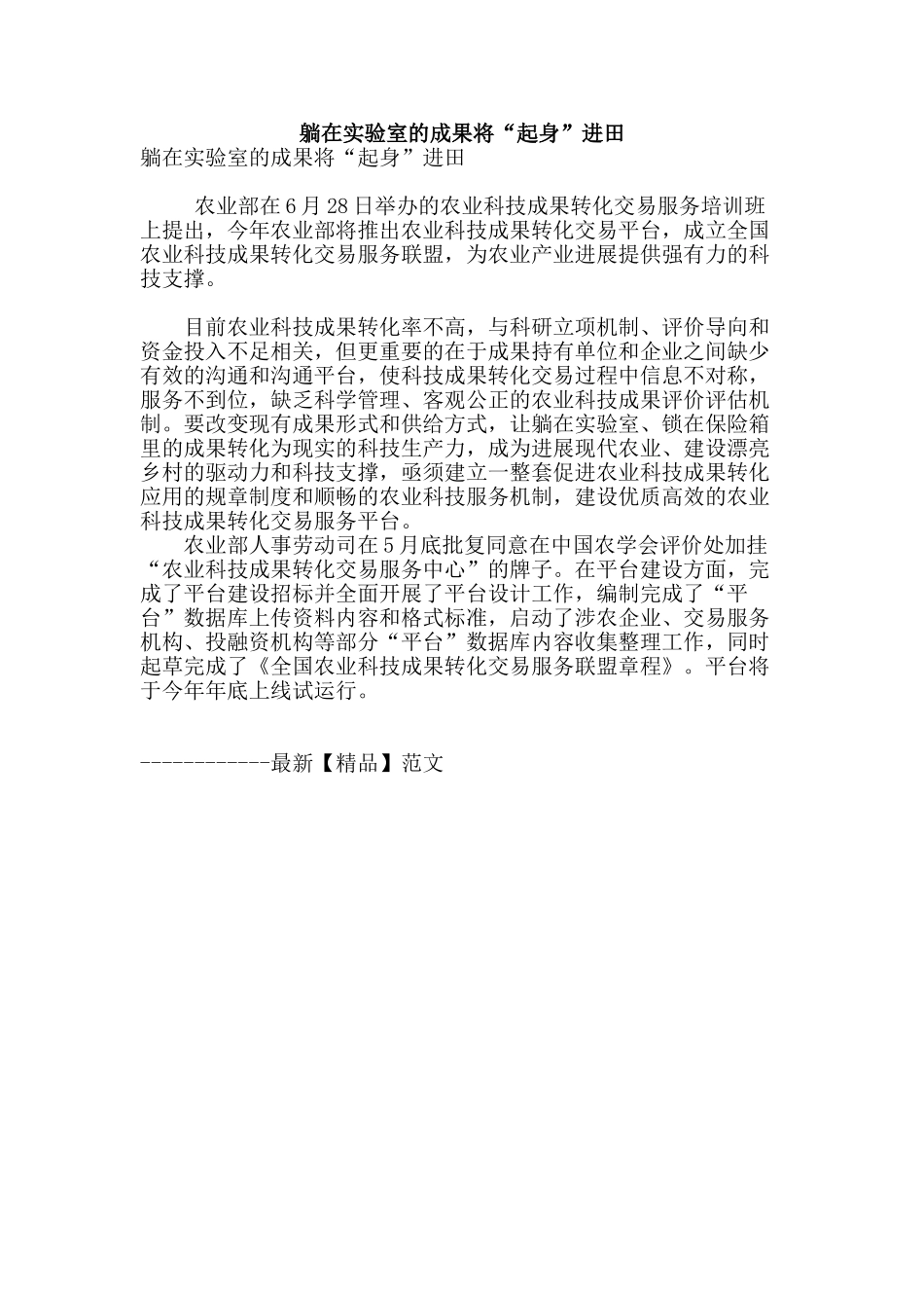躺在实验室的成果将“起身”进田_第1页