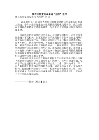 躺在实验室的成果将“起身”进田