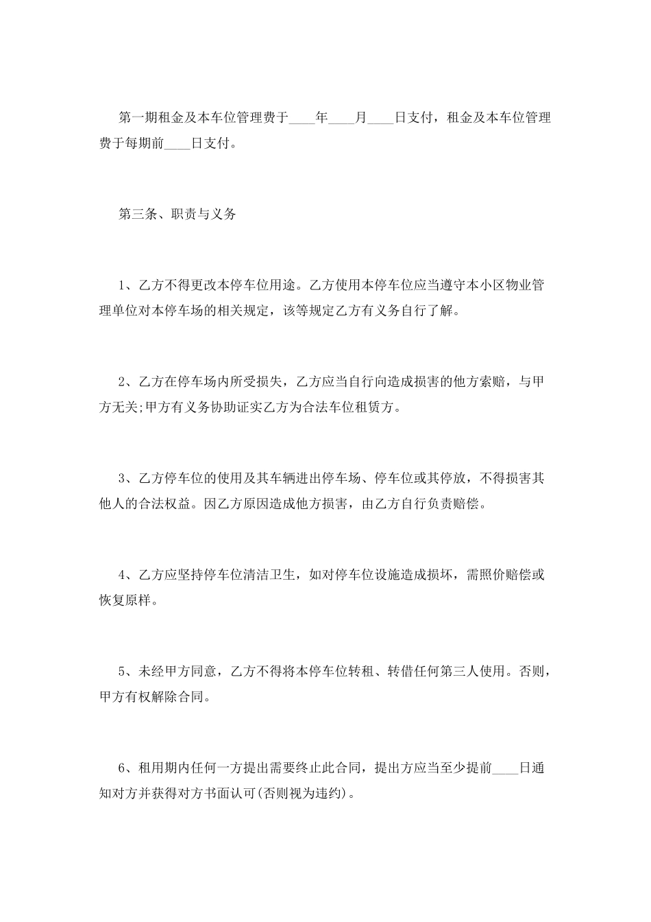 车位租赁合同(十)_第2页