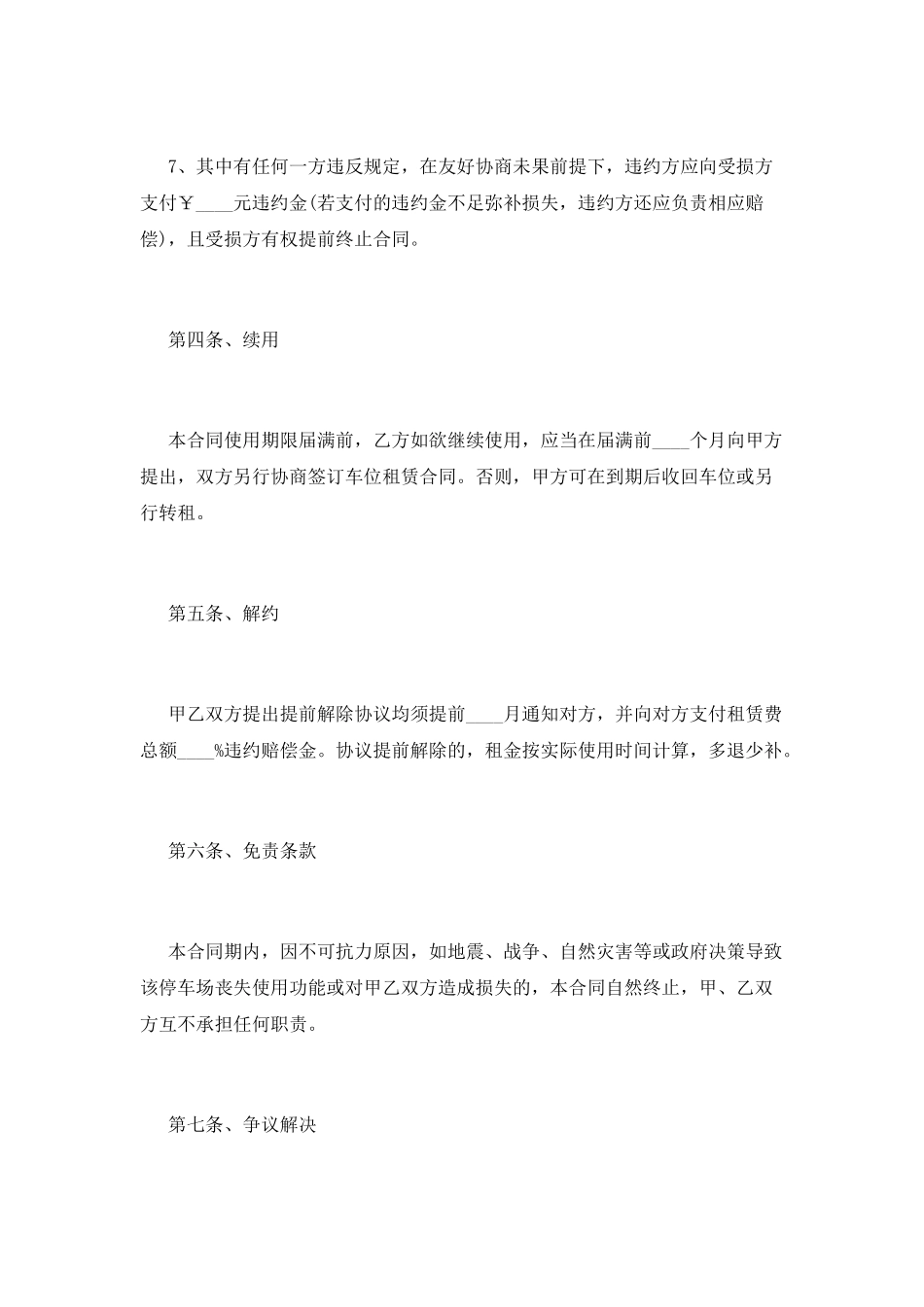 车位租赁合同(十)_第3页