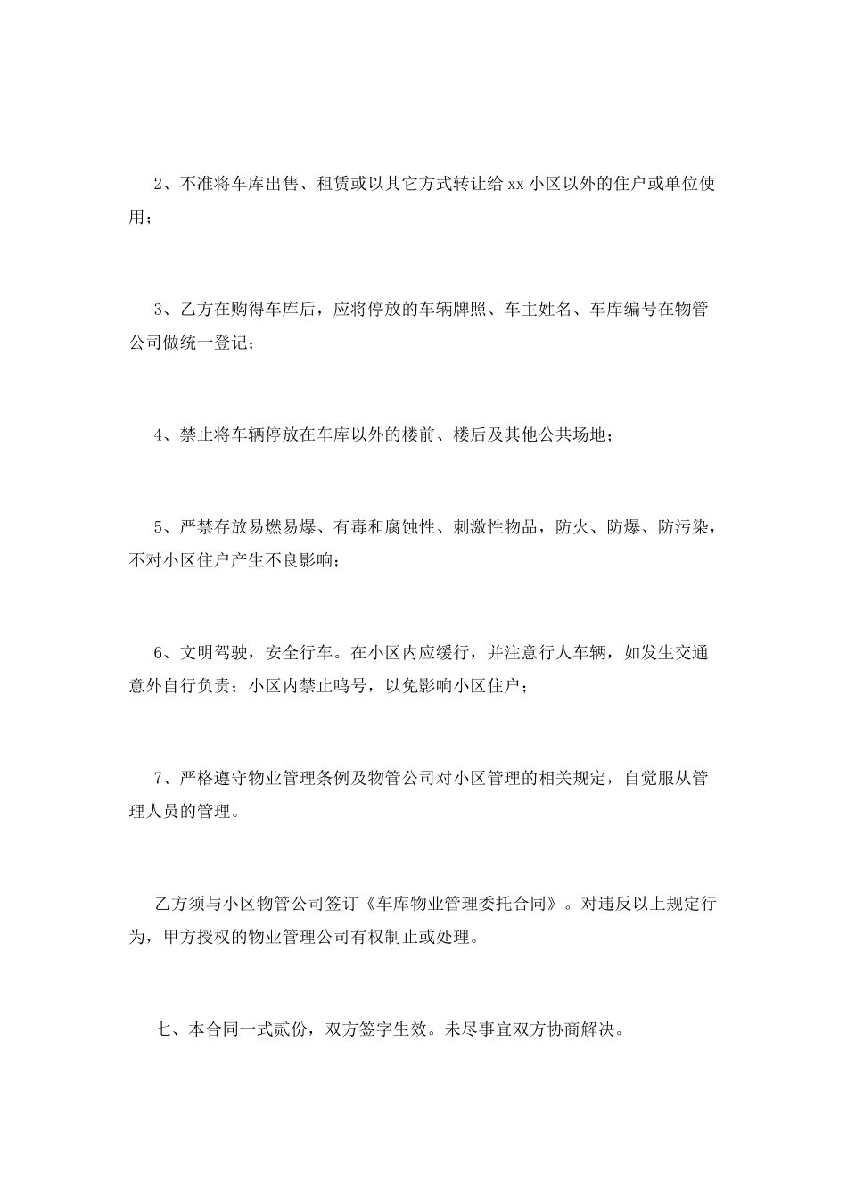 车位买卖协议书范本_第2页