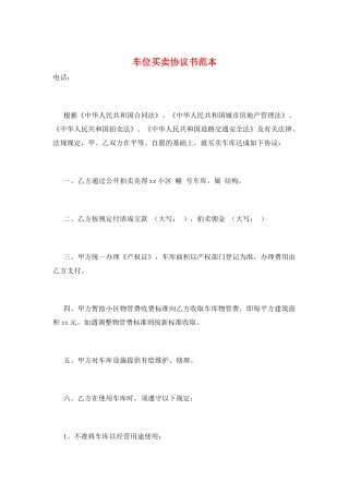 车位买卖协议书范本