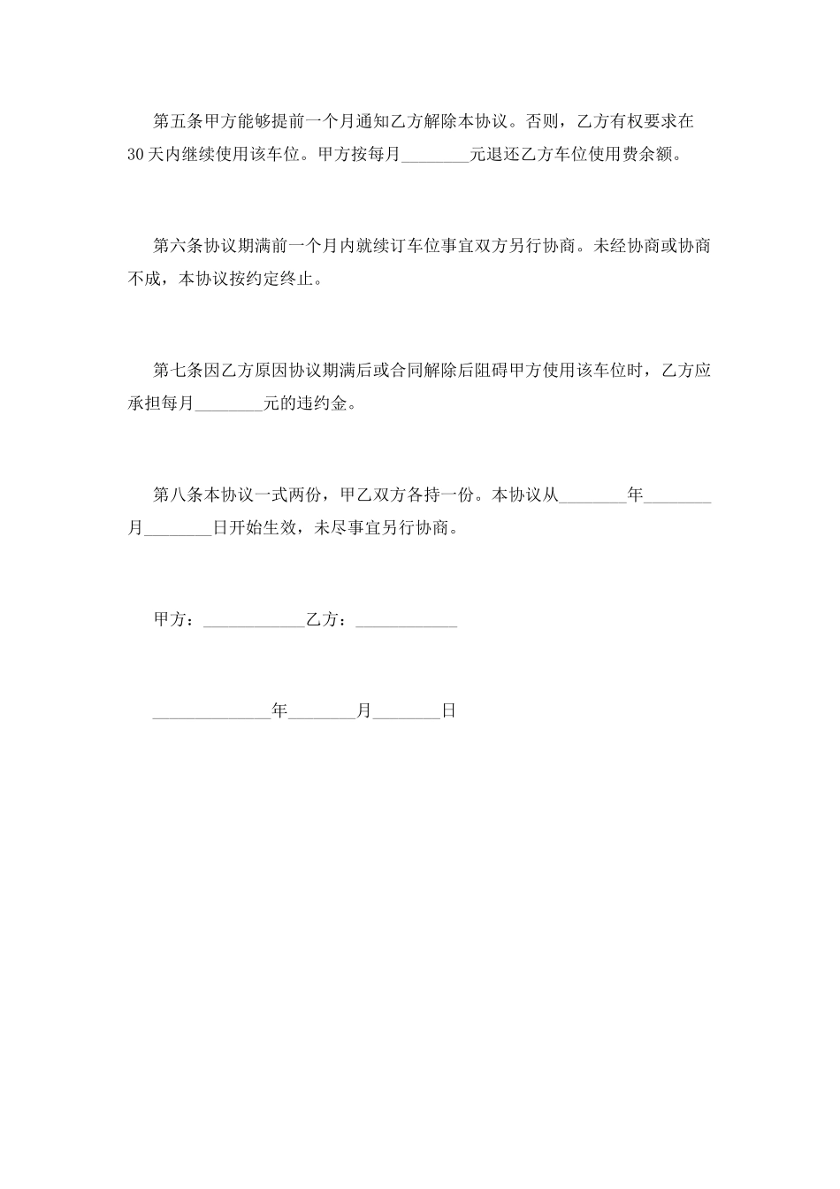 车位租赁合同(十一)_第2页