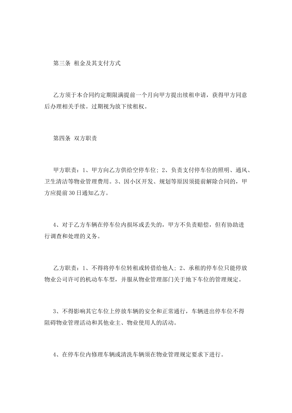 车位租赁合同(十三)_第2页