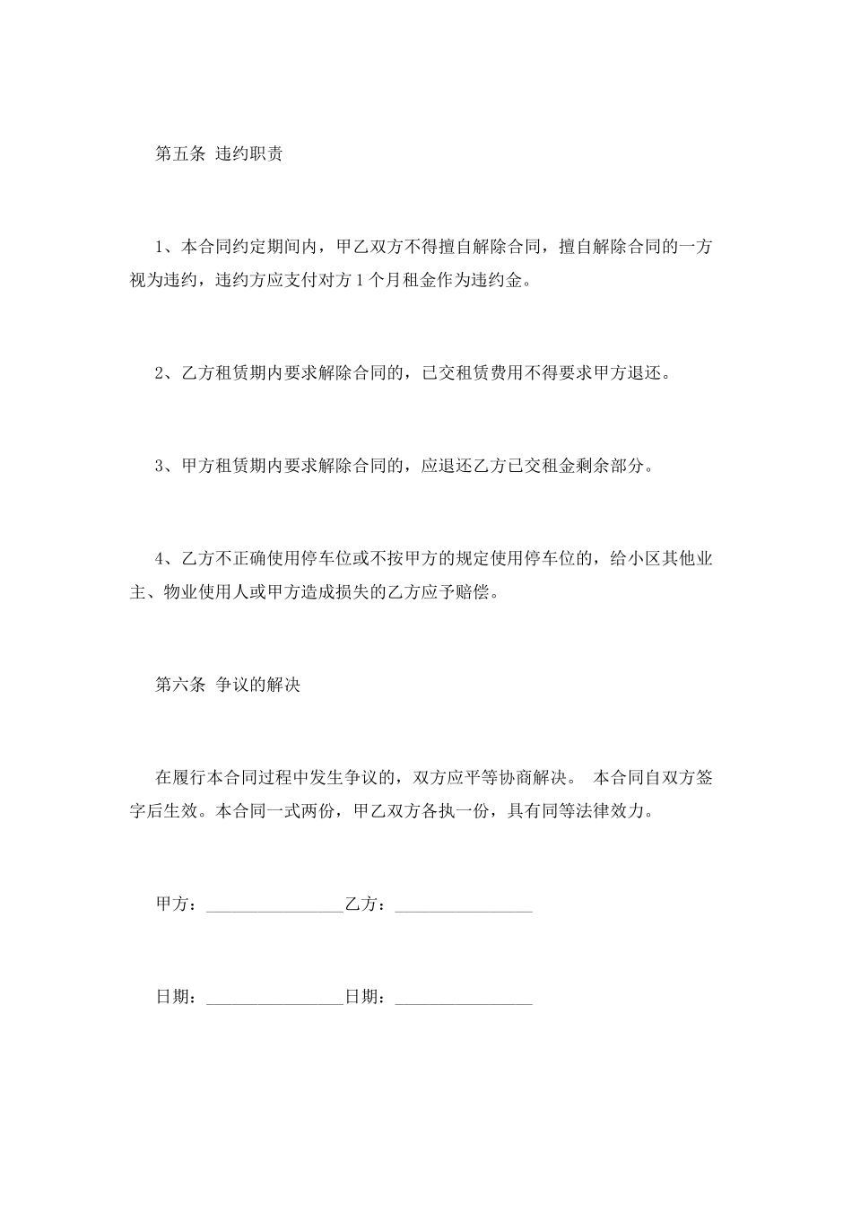 车位租赁合同(十三)_第3页