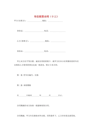 车位租赁合同(十三)