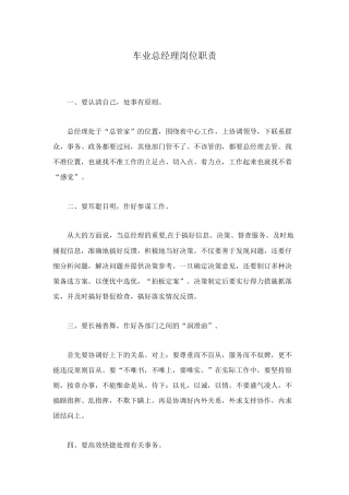 车业总经理岗位职责